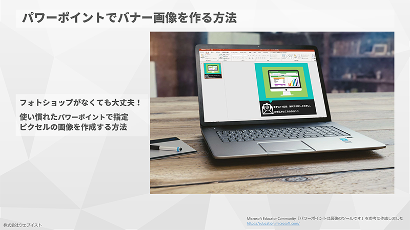パワーポイントでバナー画像を作る方法をご紹介
