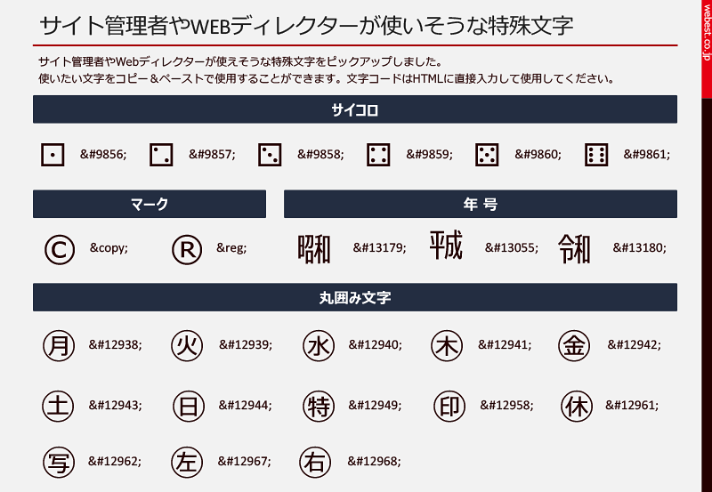 サイト管理者やWEBディレクターが使いそうな特殊文字