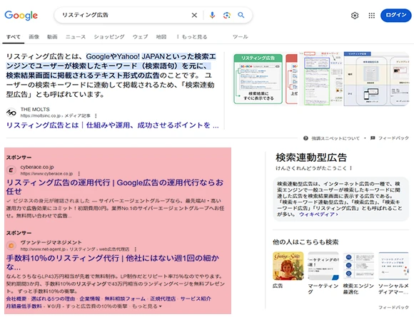 広告掲載枠 Google