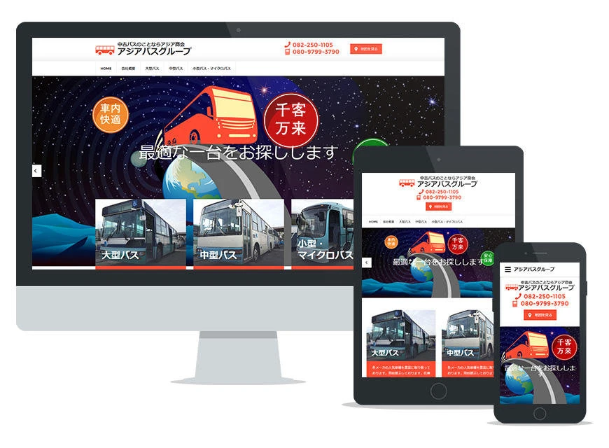 制作実績：アジア商会 オフィシャルサイト