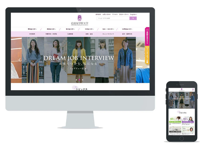 制作実績：広島女学院大学 公式サイト