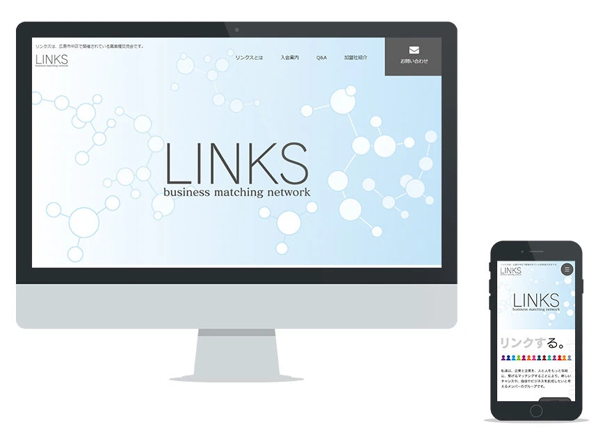 制作実績：異業種交流会リンクス広島様 公式サイト