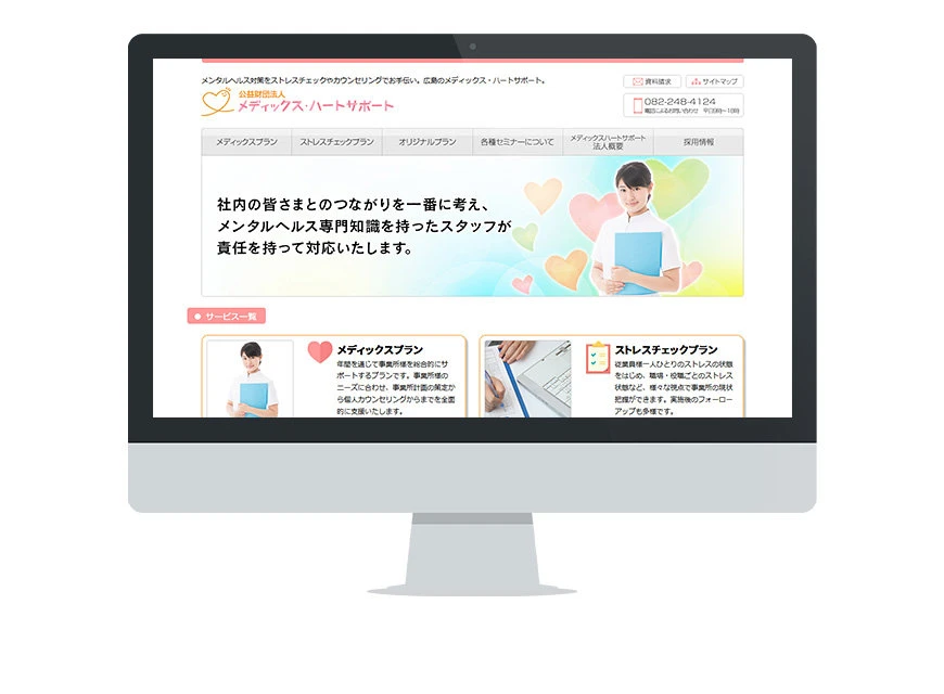 制作実績：公益財団法人メディックス・ハートサポート 公式サイト