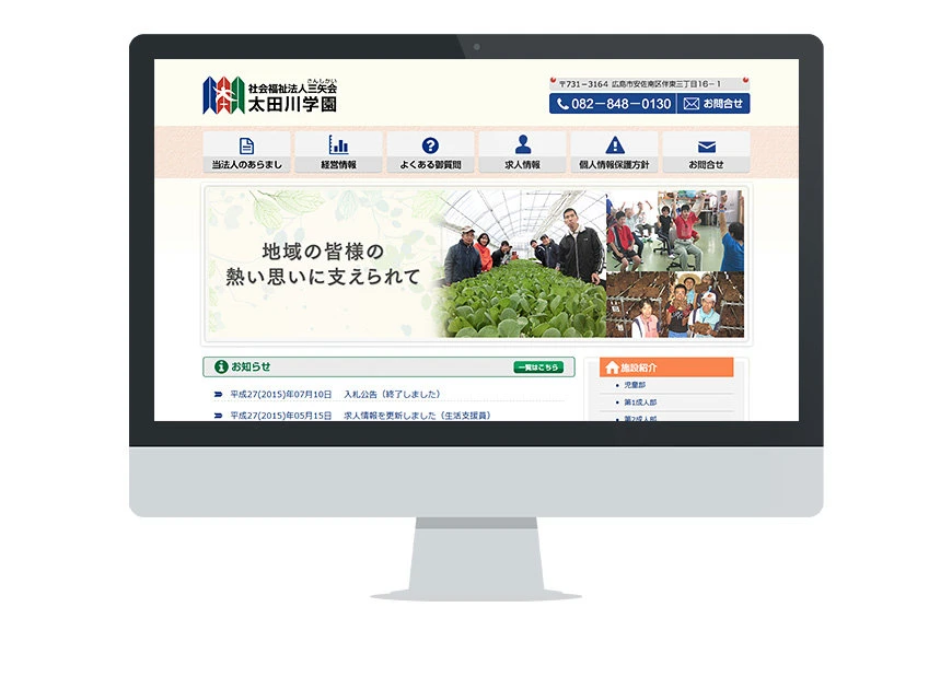 制作実績：社会福祉法人三矢会 太田川学園 公式サイト