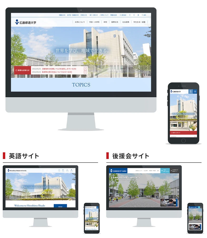 制作実績：広島修道大学様
