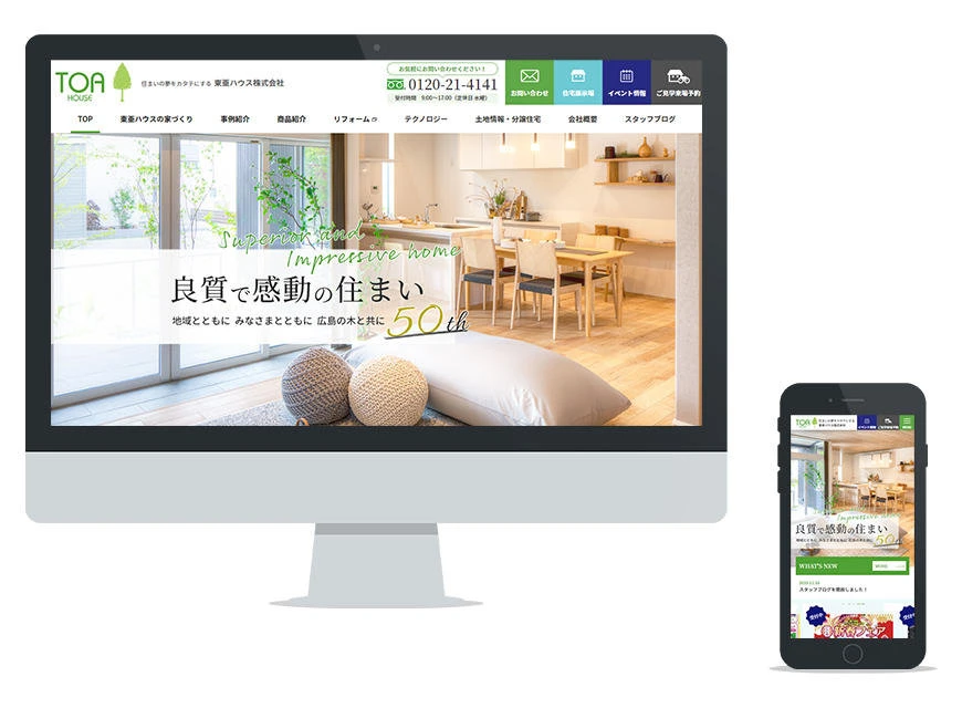 制作実績：東亜ハウス株式会社 公式サイト