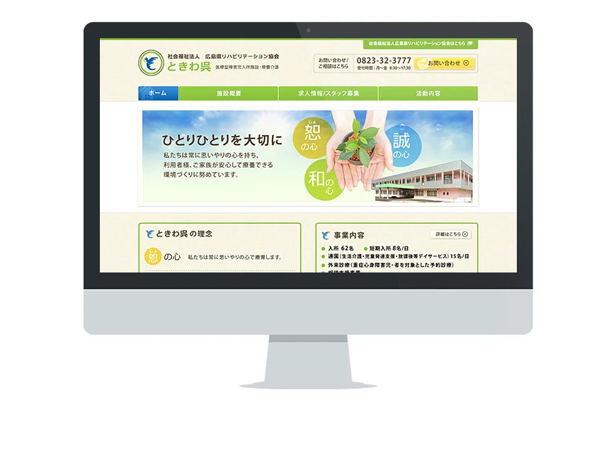 制作実績：広島県リハビリテーション協会 ときわ呉 公式サイト