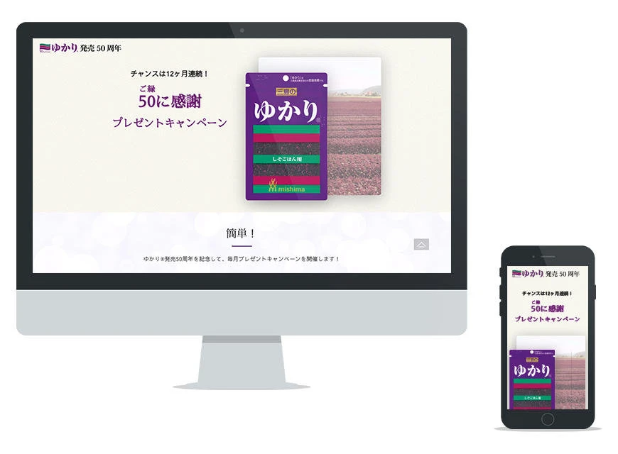 制作実績：三島食品株式会社 ゆかり®発売50周年キャンペーン