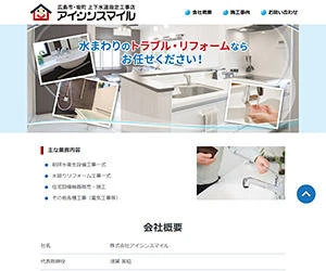 制作実績：株式会社アイシンスマイル様 公式サイト
