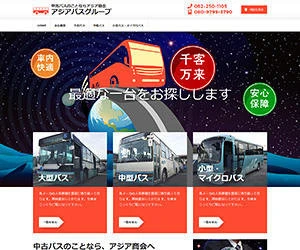 制作実績：アジア商会 オフィシャルサイト