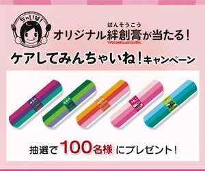 制作実績：三島食品株式会社 ケアしてみんちゃいね！キャンペーン