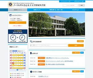 制作実績：ノートルダム清心女子大学附属図書館
