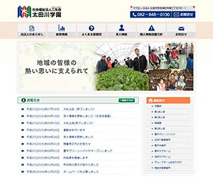 制作実績：社会福祉法人三矢会 太田川学園 公式サイト