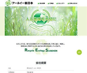 制作実績：株式会社アールイー新日本様 公式サイト