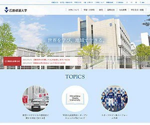 制作実績：広島修道大学様