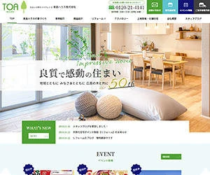 制作実績：東亜ハウス株式会社 公式サイト